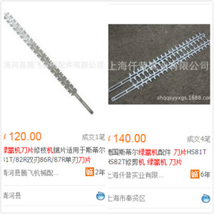 國內(nèi)綠籬機刀片價格高嗎？