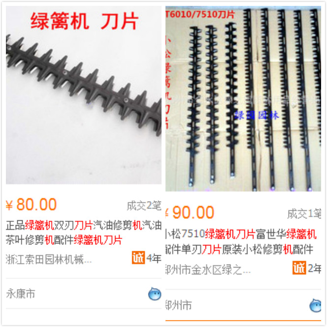 國(guó)內(nèi)綠籬機(jī)刀片價(jià)格高嗎？